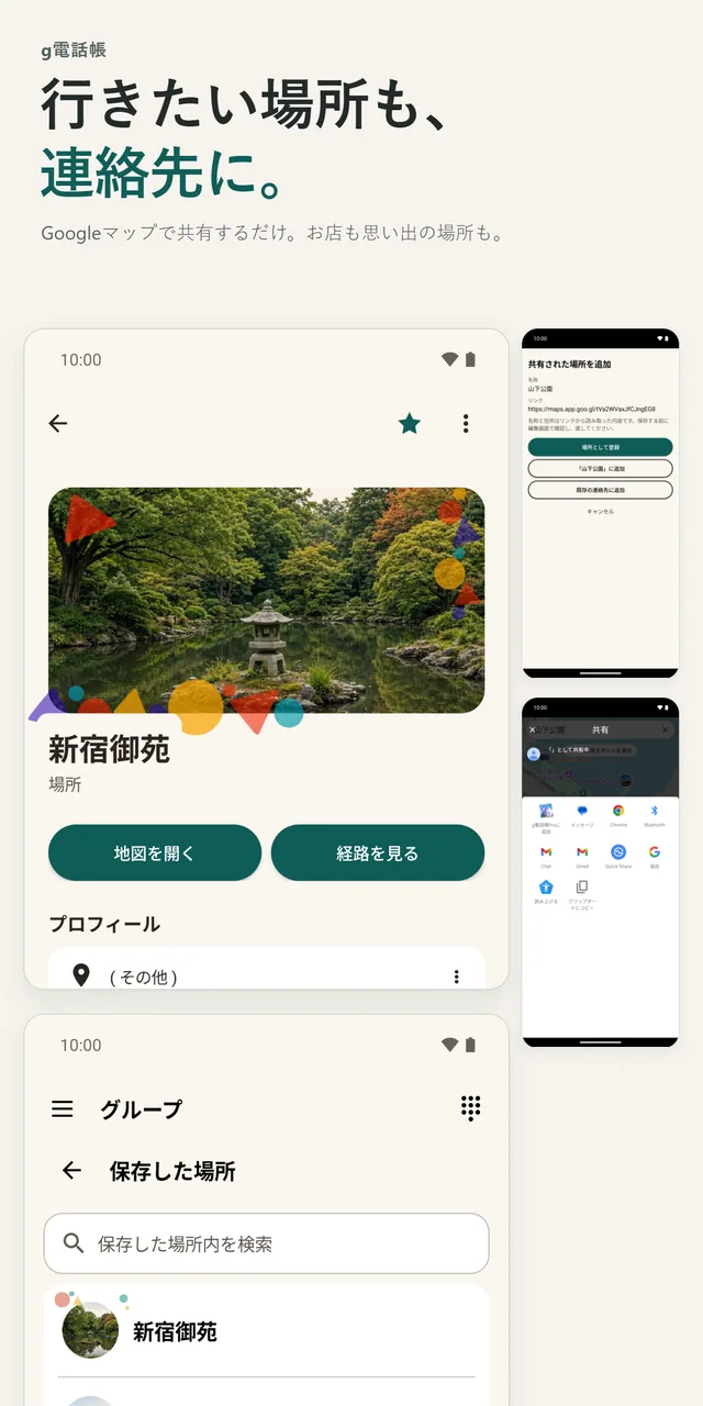 保存した場所の連絡先。「地図を開く」「経路を見る」ボタンと、「保存した場所」グループが表示されている。