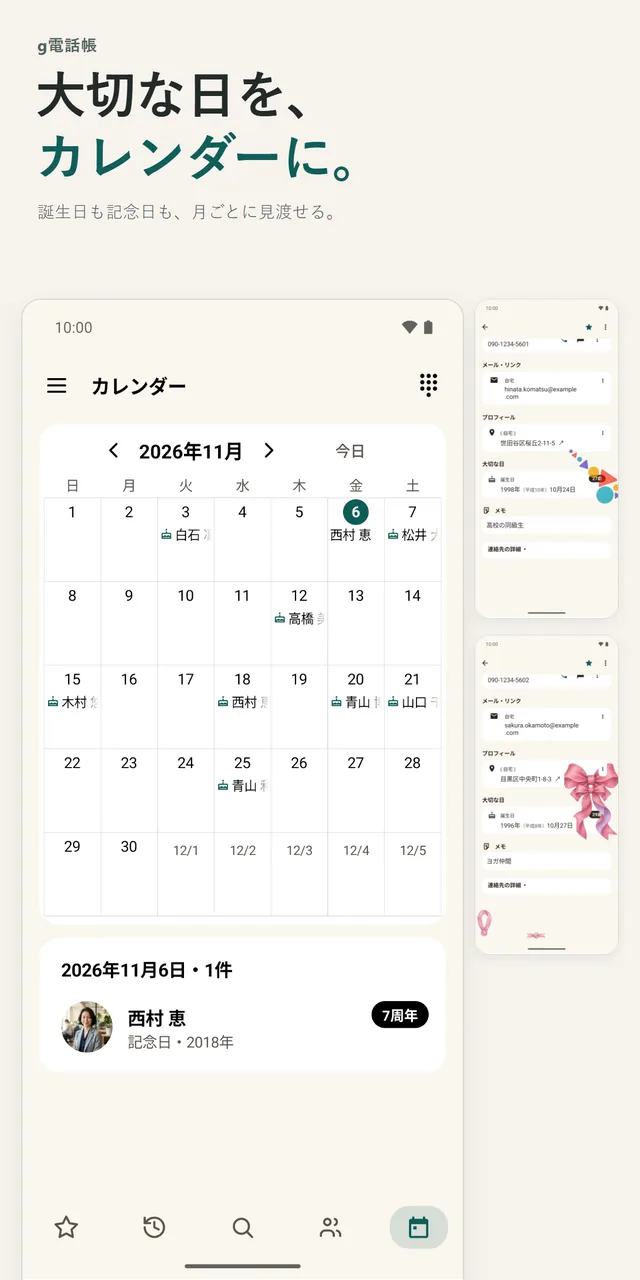 月ごとのカレンダー。誕生日と記念日がその日に表示されている。