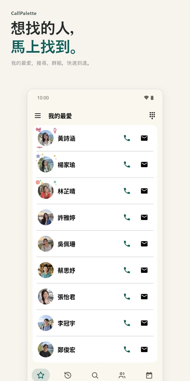 我的最愛清單，每位聯絡人旁有通話與信件按鈕，畫面下方有五個分頁。照片中的人物為 AI 生成。