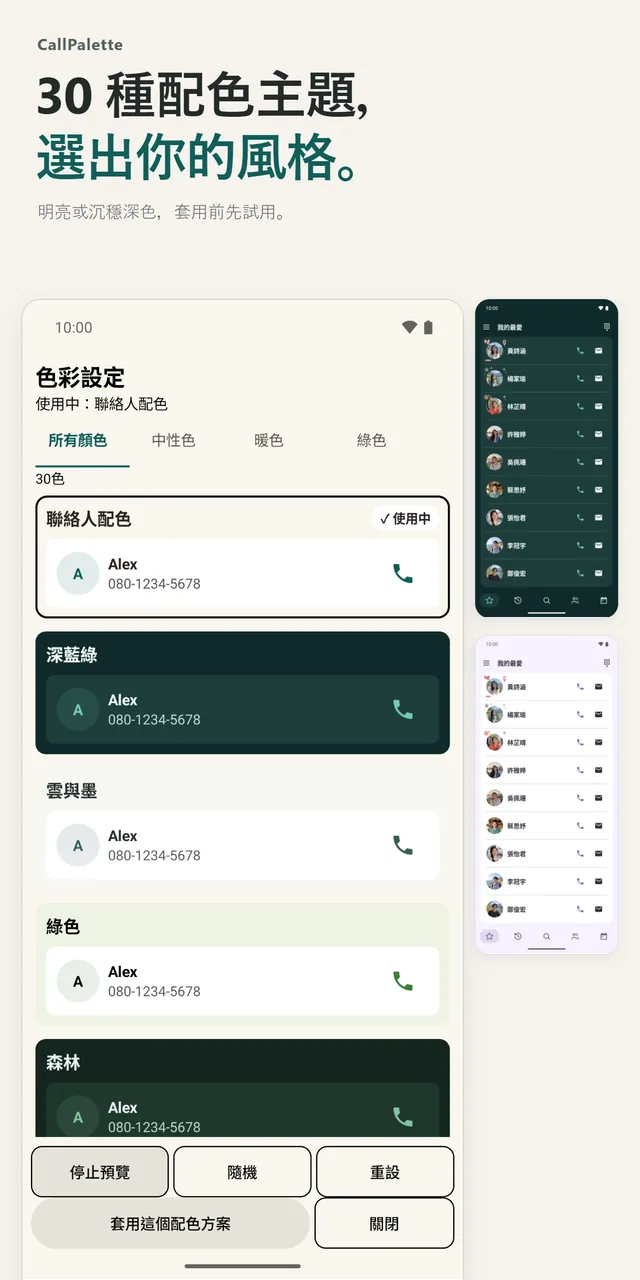 配色設定畫面，列出多種配色與「停止預覽」按鈕，小畫面中有人物照片（AI 生成）。